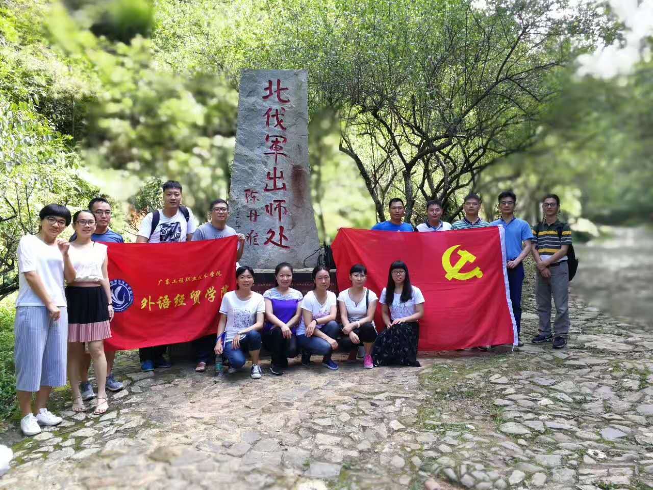 重走革命路,永葆先进性 —外语经贸学院党总支赴南雄市梅关古道陈毅