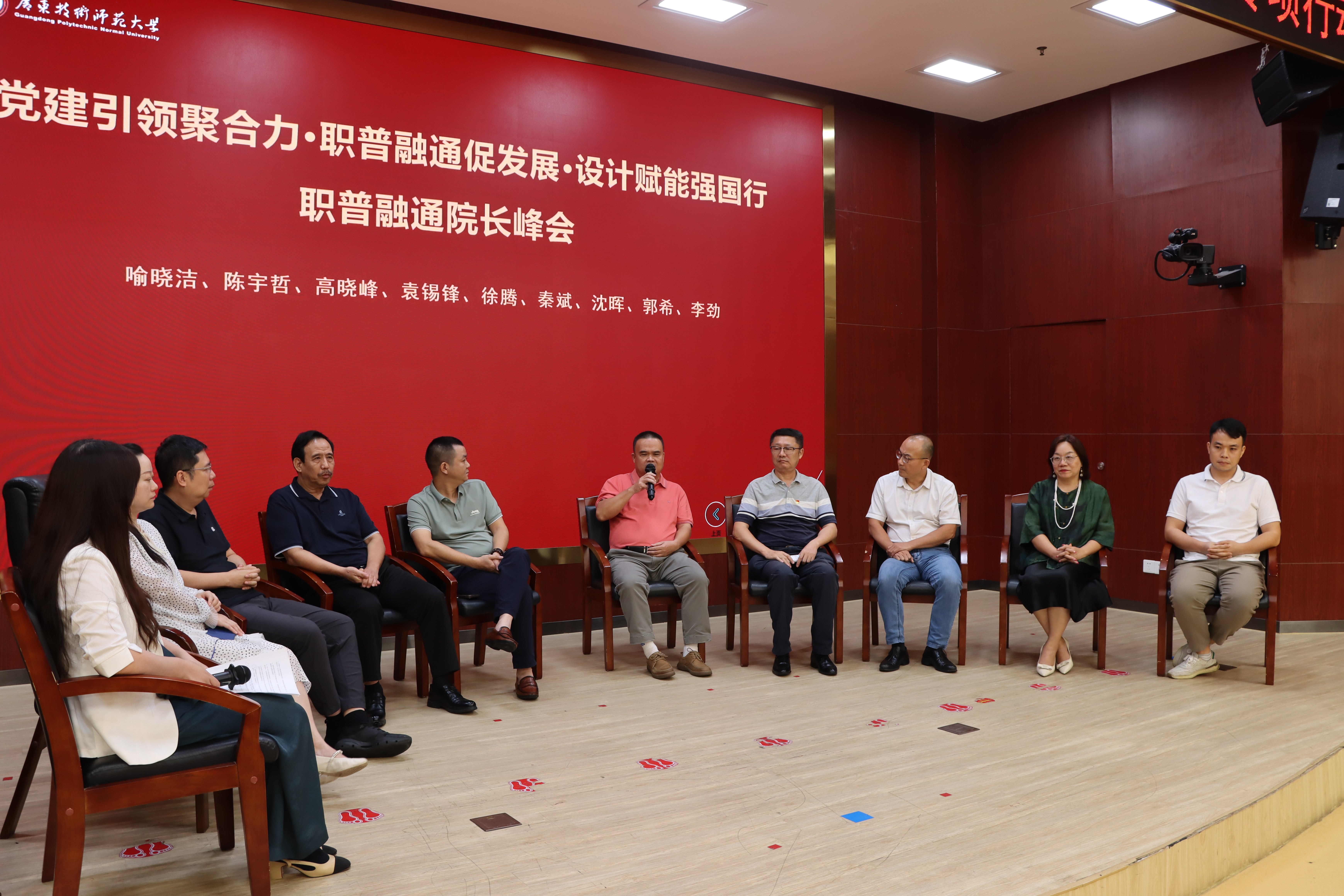职普融通院长峰会.jpg