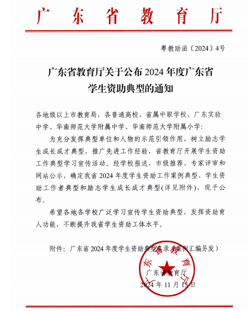 学生资助典型通知.png