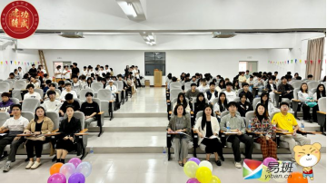 【建铸功成·建技铸才】逐梦新程展风采 易班聚...