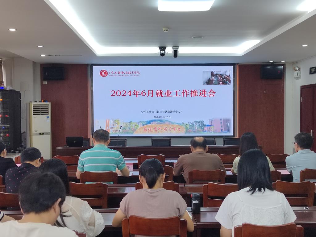 广州校区会议现场.jpg