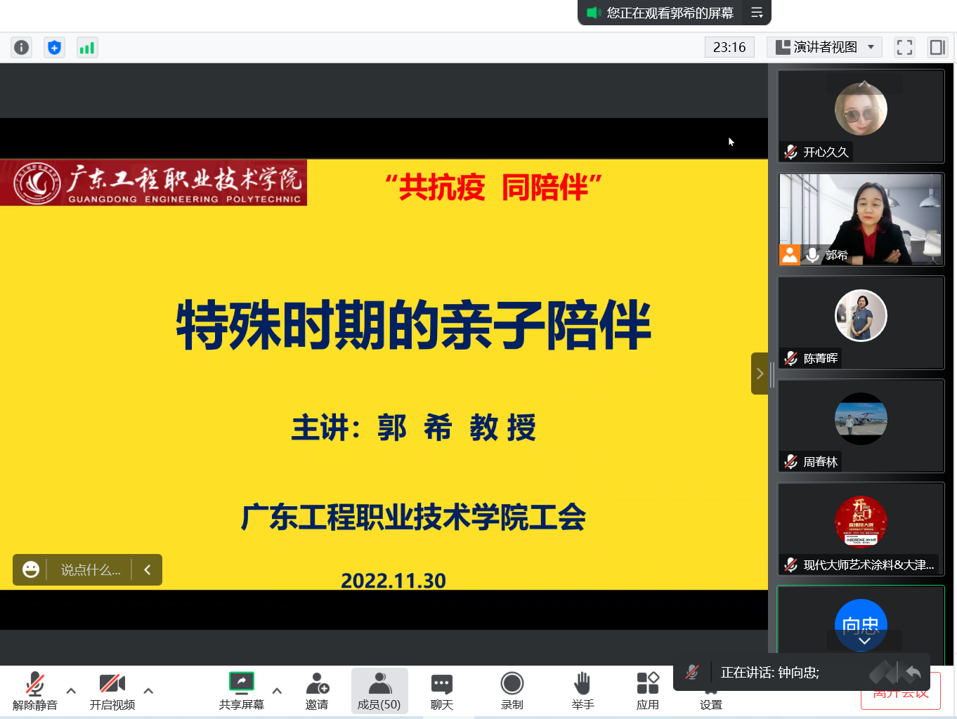 郭希讲座1.png