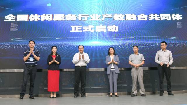 4月25日，全国休闲服务行业产教融合共同体在广东工程职业技术学院清远校区成立。
