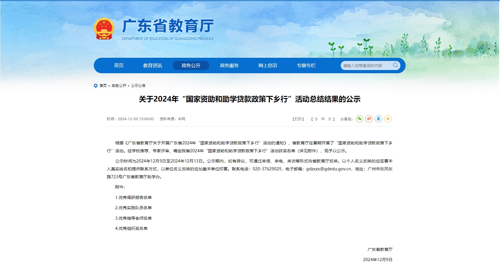 下乡公示.jpg