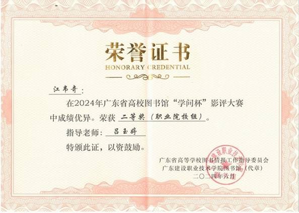 说明: http://jc6.gdep.edu.cn/jc6/download/download!getImage.action?attachmentId=8a80343c906eba4101909fa2ed7a7424&fileName=江韦奇%20荣誉证书2.jpg 说明: http://jc6.gdep.edu.cn/jc6/download/download!getImage.action?attachmentId=8a80343c906eba4101909fa2ed7a7424&fileName=江韦奇%20荣誉证书2.jpg