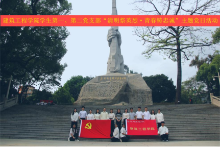 【匠心铸魂】清明祭英烈 青春铸忠诚——建筑工...