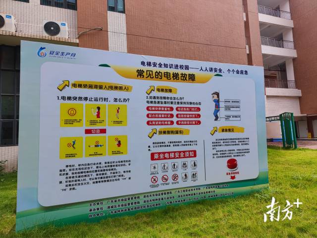 活动现场摆放了电梯安全知识宣传展板,发放电梯安全知识宣传单及宣传卡片,播放电梯安全警示教育片。 南方+ 邱淑平 拍摄