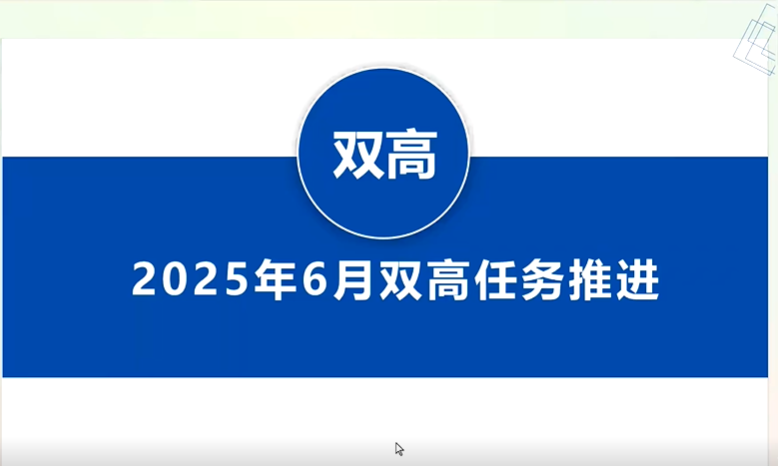 20250616双高会图片.png