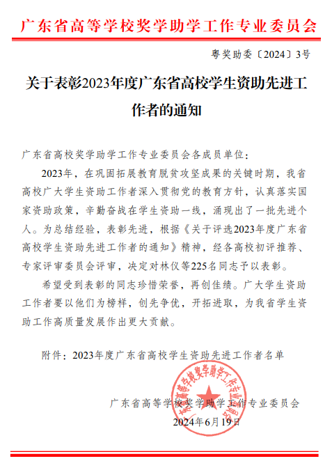 资助先进工作者插图.png