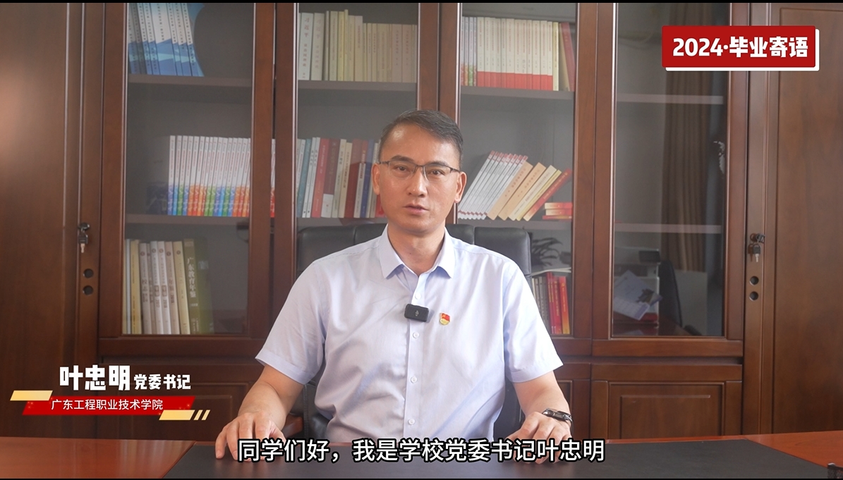 叶书记寄语.jpg