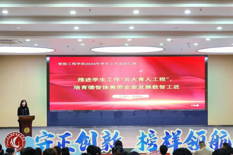 智能工程学院汇报.JPG