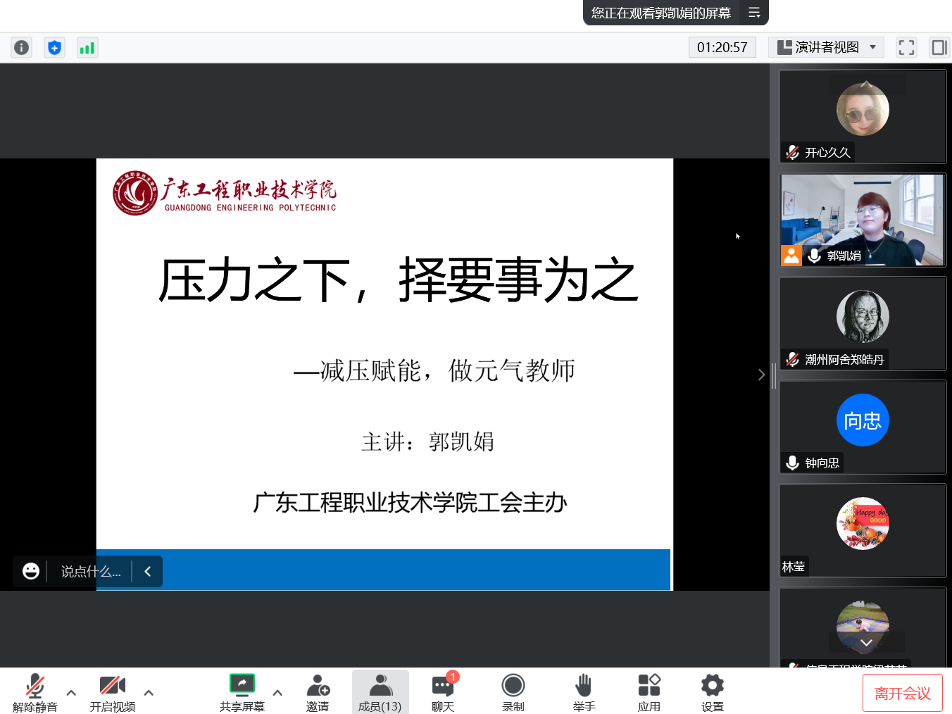 郭凯娟主讲1主讲.png
