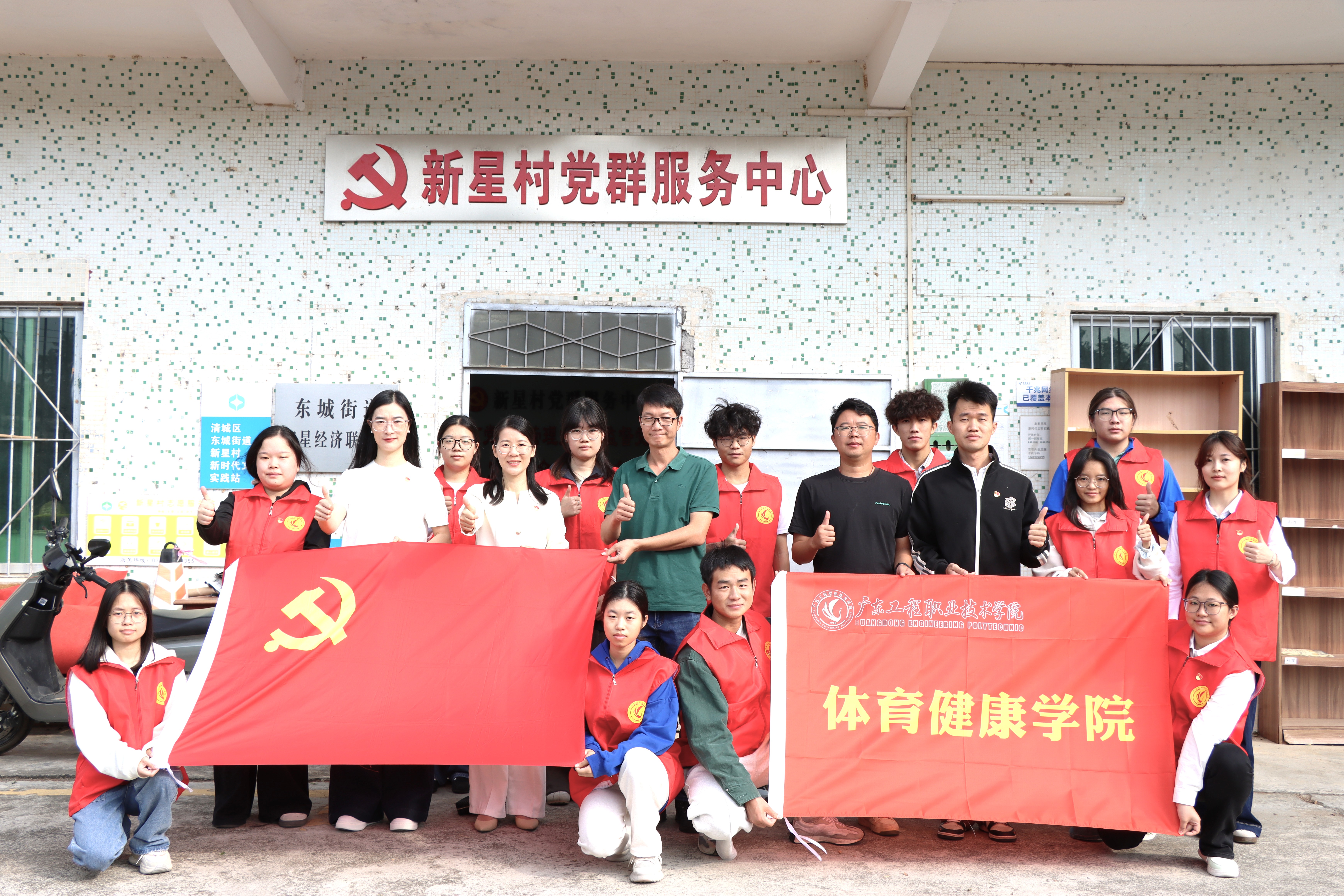 广东工程职业技术学院体育健康学院到新星村开展志愿服务。通讯员供图 广东工程职业技术学院体育健康学院到新星村开展志愿服务。通讯员供图