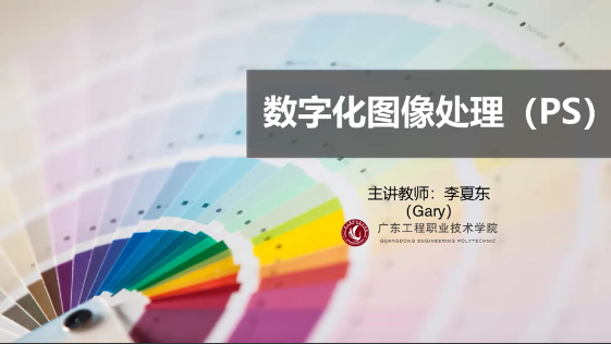 PS基础知识 Photoshop Basic Knowledge -LI XIADONG