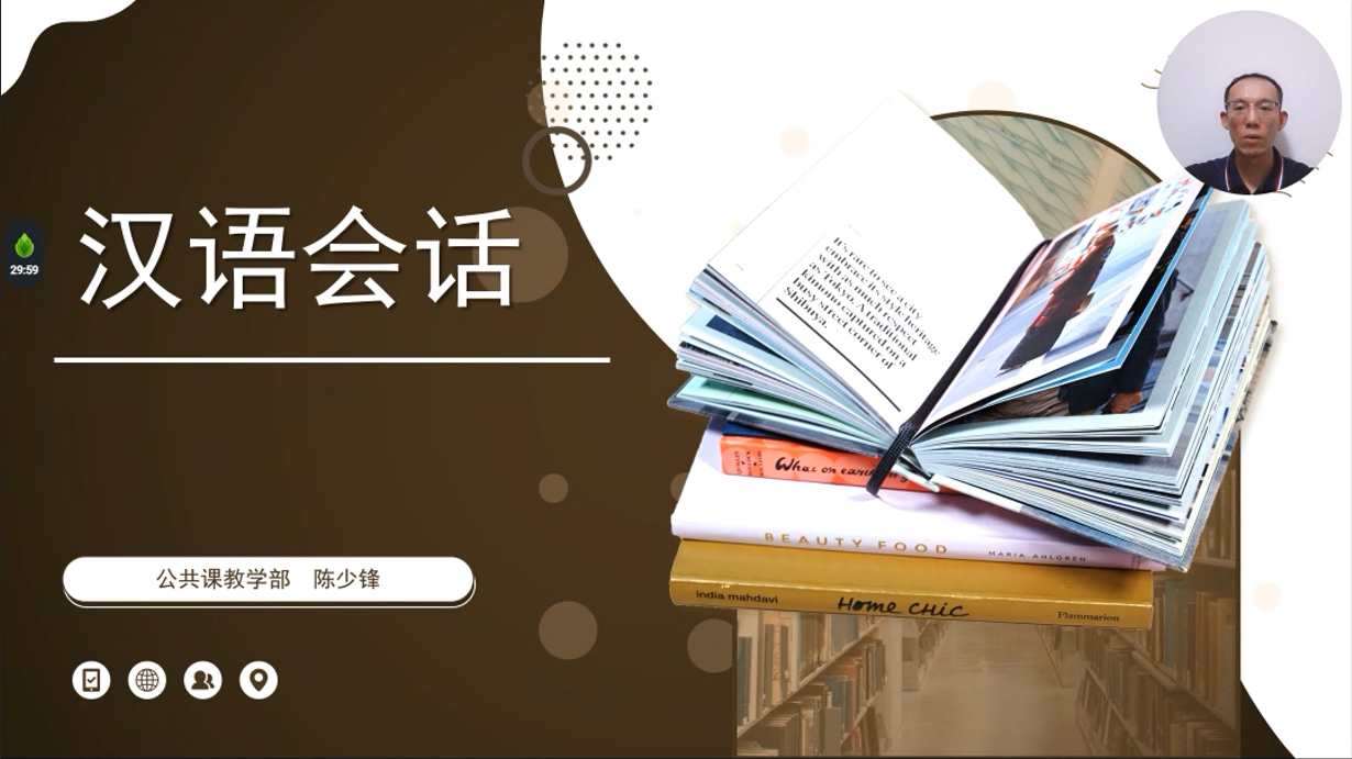 汉语会话-陈少锋