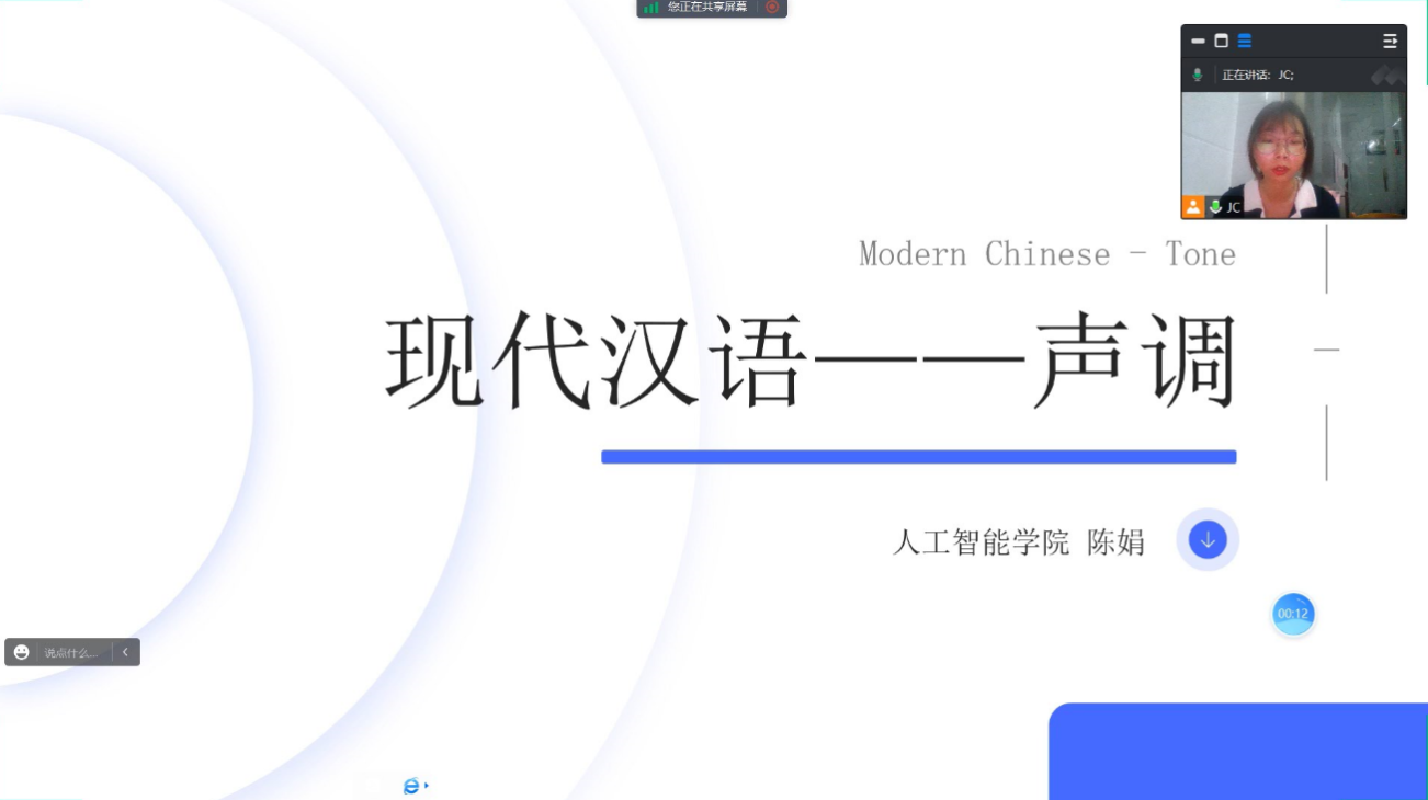 现代汉语声调--陈娟