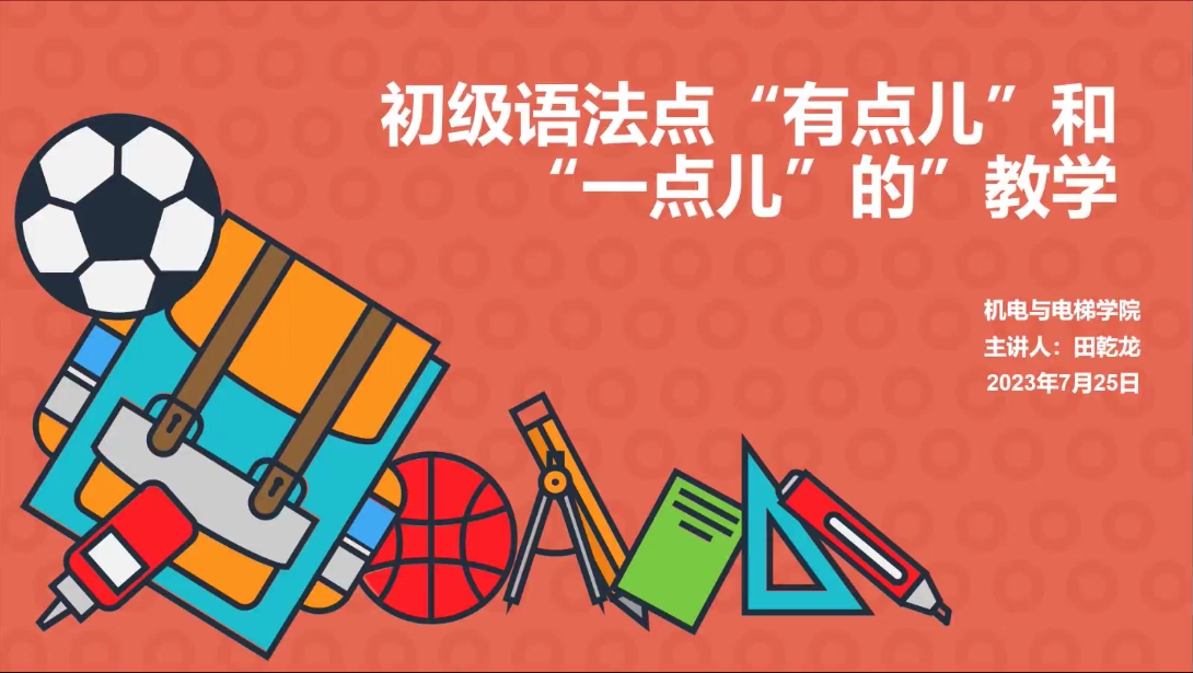 有点儿和有一点儿-田乾龙