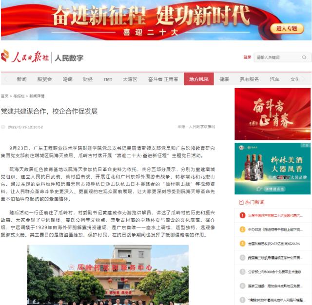 人民数字联播网 党建共建谋合作 校企合作促发展 广东工程职业技术学院