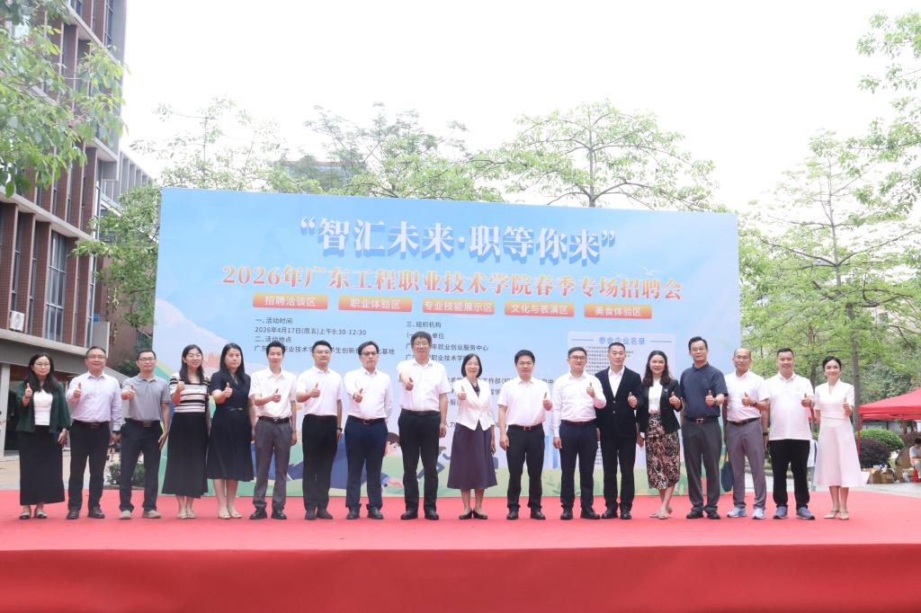 “双聘导师”+AI论坛！广东工程职业技术学院智能工程学院打造“大思政课”育人新范式