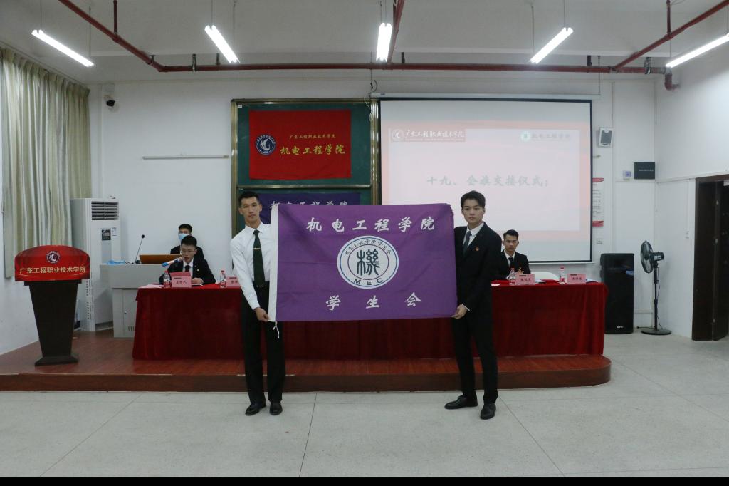 机电工程学院第七次学生代表大会暨学生会换届大会顺利召开