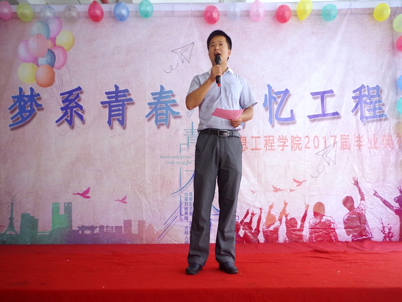 梦系青春  情忆工程 ——记信息工程学院2017届毕业典礼