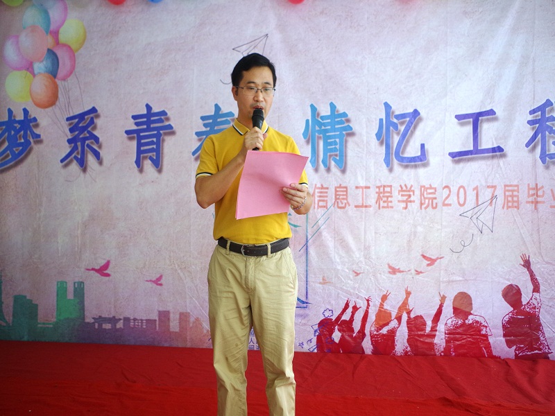 梦系青春  情忆工程 ——记信息工程学院2017届毕业典礼