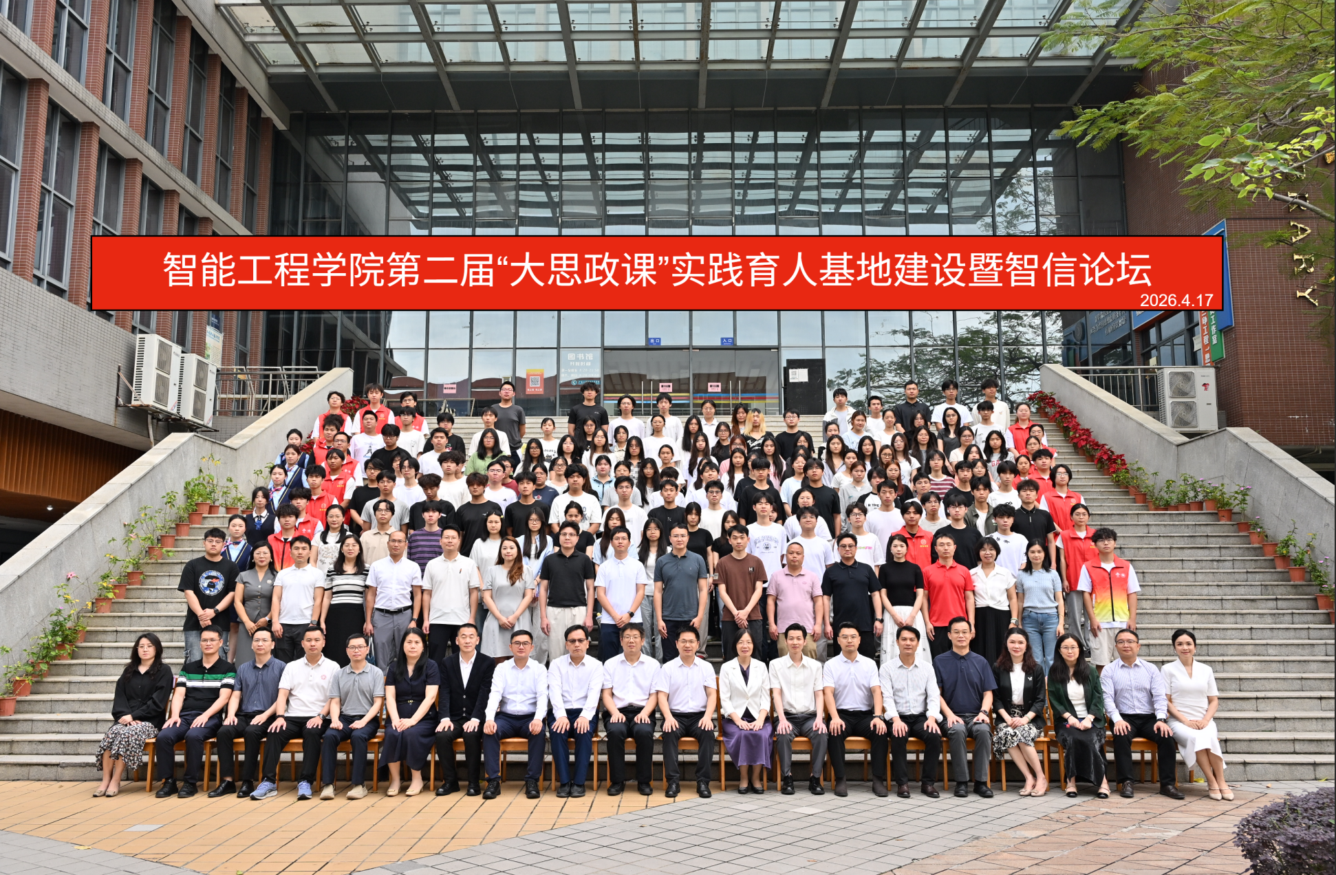 “双聘导师”+AI论坛！广东工程职业技术学院智能工程学院打造“大思政课”育人新范式