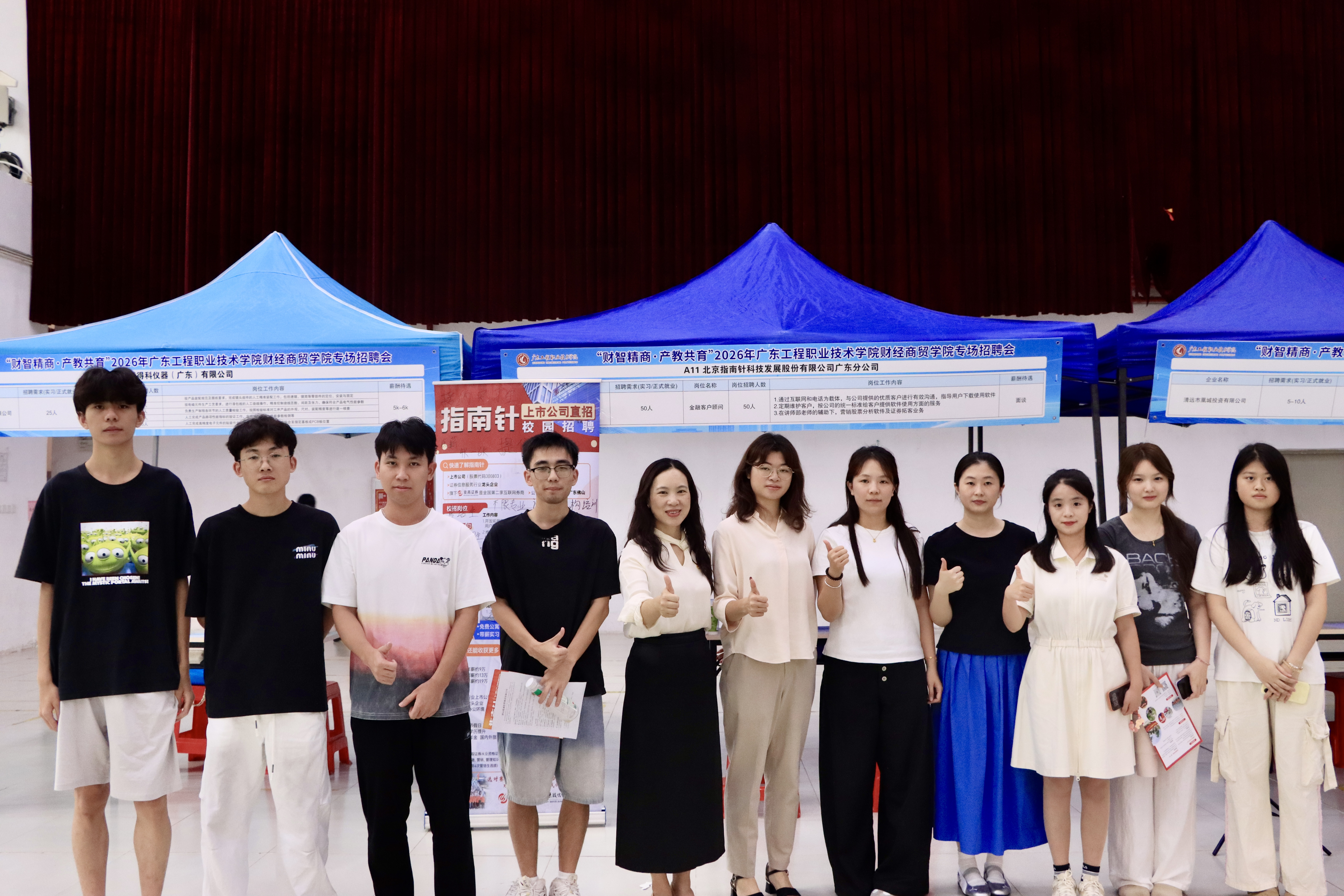 合照招聘会.jpg