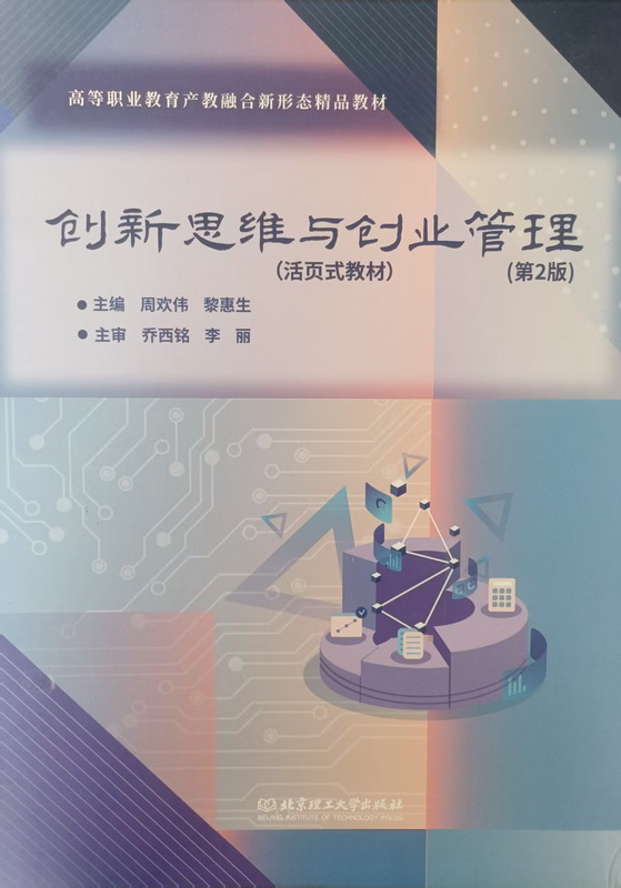 创新思维与创业管理教材封面_调整大小.jpg 创新思维与创业管理教材封面_调整大小.jpg