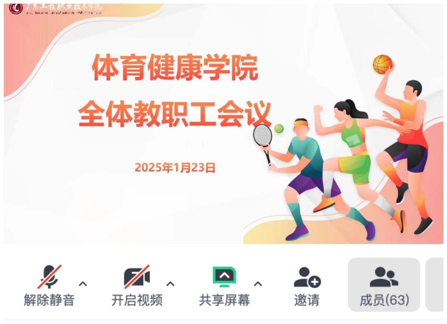 全体老师参会(1)(1).jpg