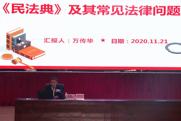 广东工程职业技术学院马克思主义学院副教授万传华对民法典进行了解析。
