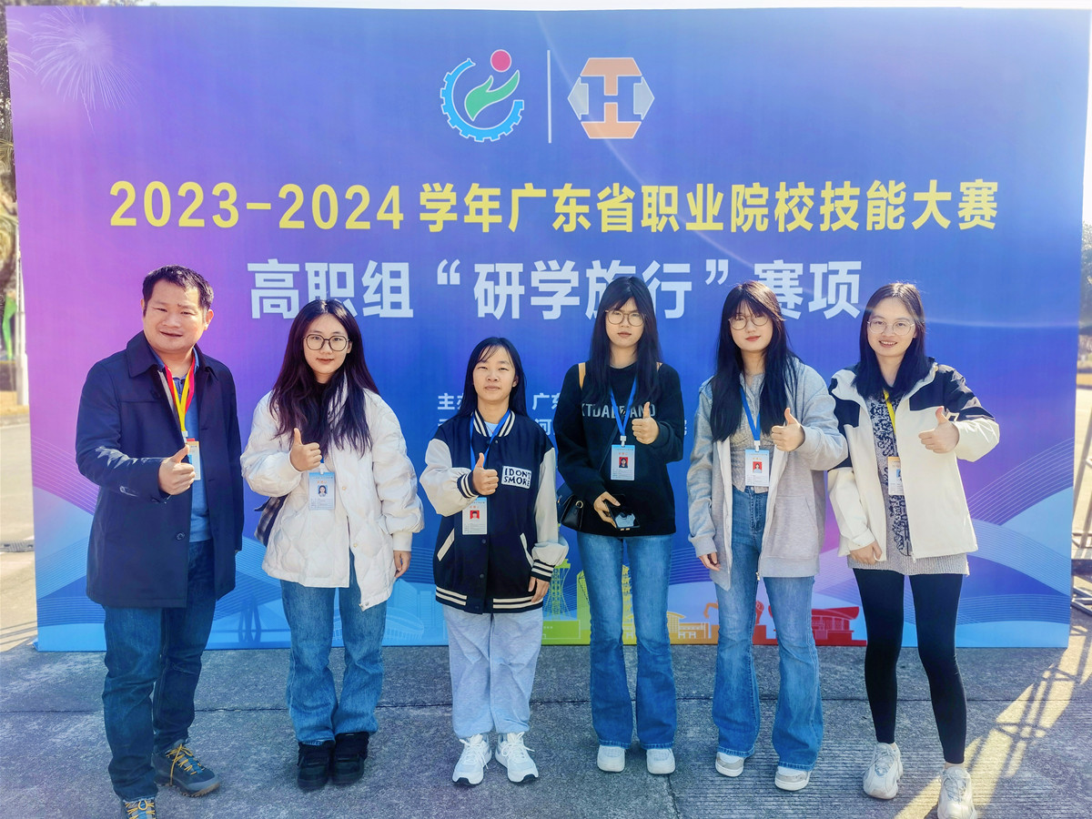 研学旅行
