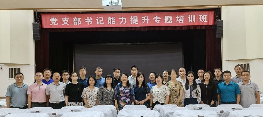 党支部书记培训.jpg