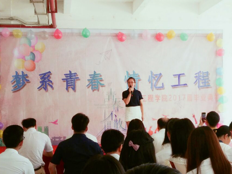 梦系青春  情忆工程 ——记信息工程学院2017届毕业典礼