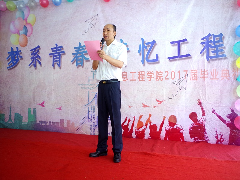 梦系青春  情忆工程 ——记信息工程学院2017届毕业典礼