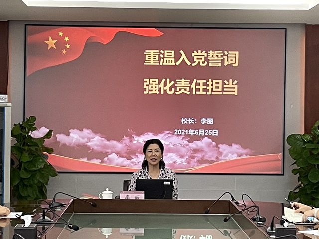 学校校长李丽讲专题党课重温入党誓词强化责任担当