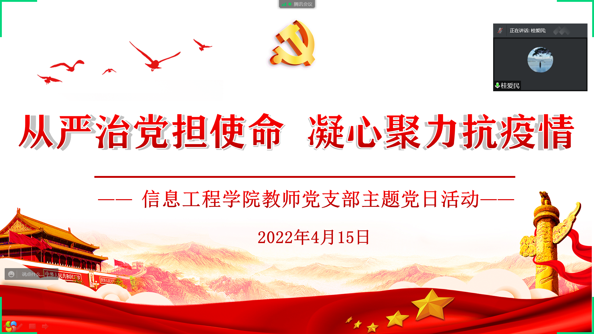桂书记讲话图片.png